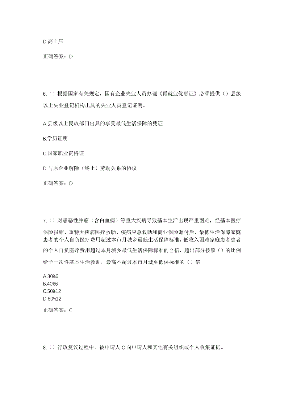 2023年河北省秦皇岛市北戴河新区南戴河街道社区工作人员考试模拟题及答案_第3页