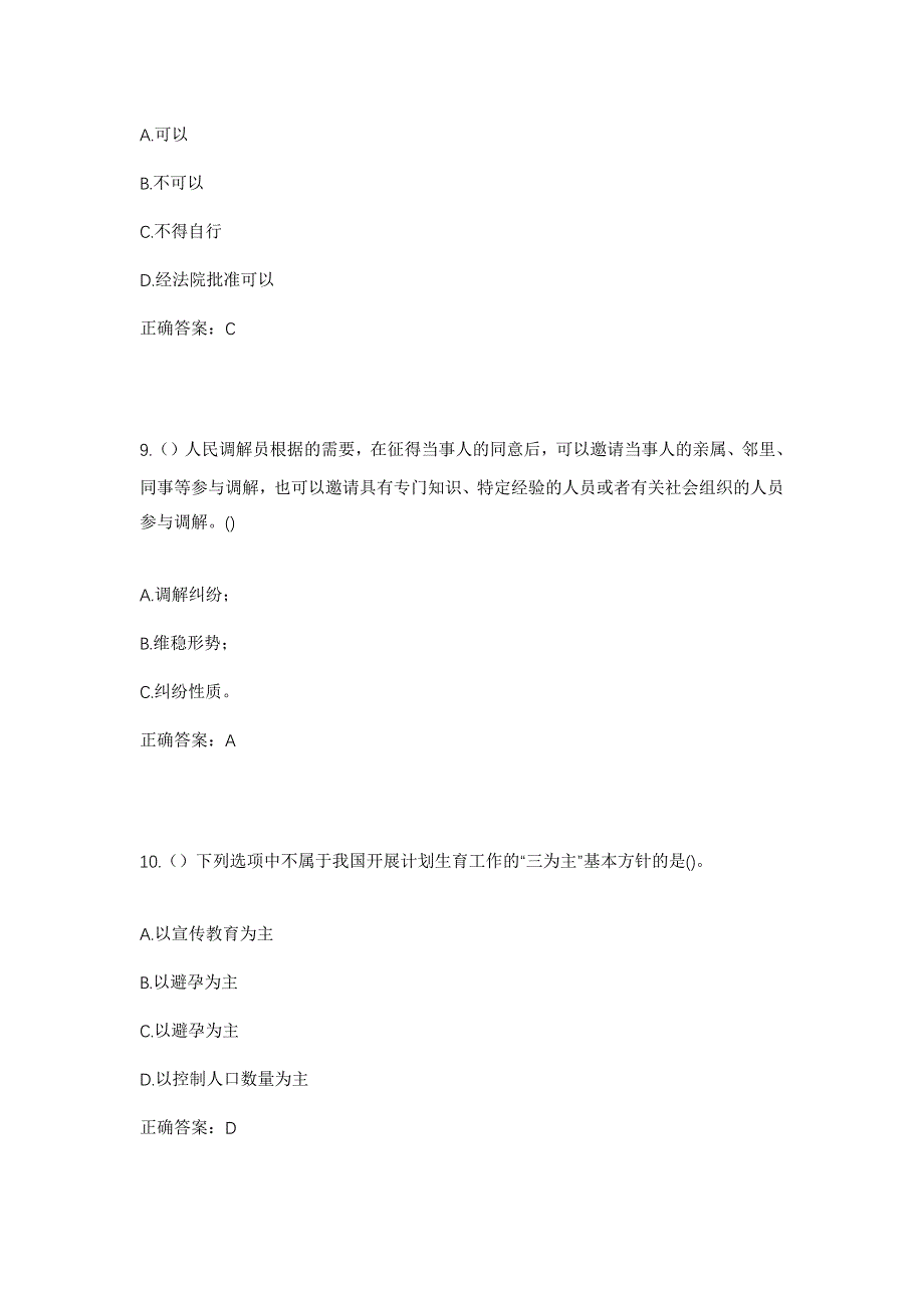 2023年河北省秦皇岛市北戴河新区南戴河街道社区工作人员考试模拟题及答案_第4页