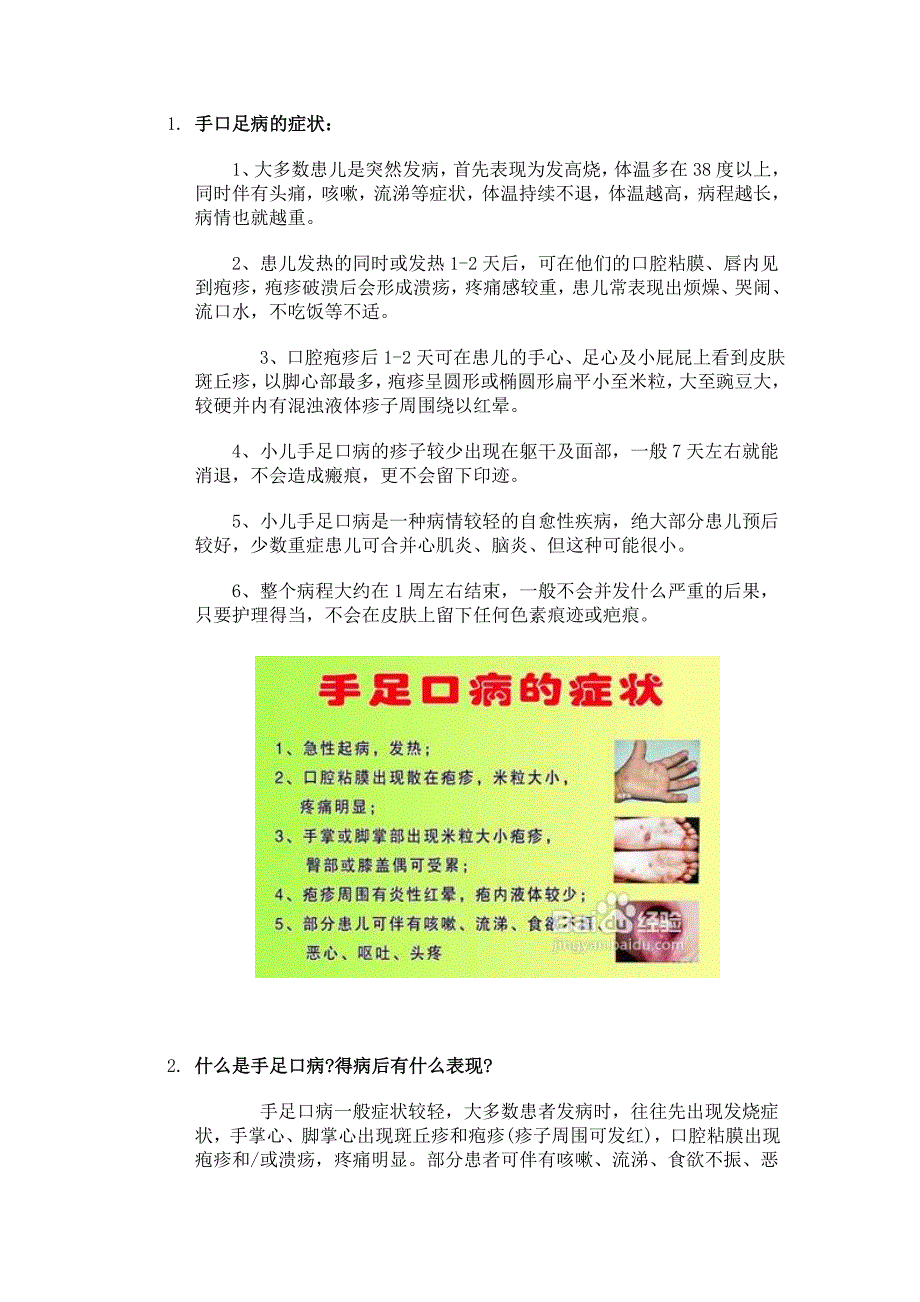 手足口病相关资料_第1页