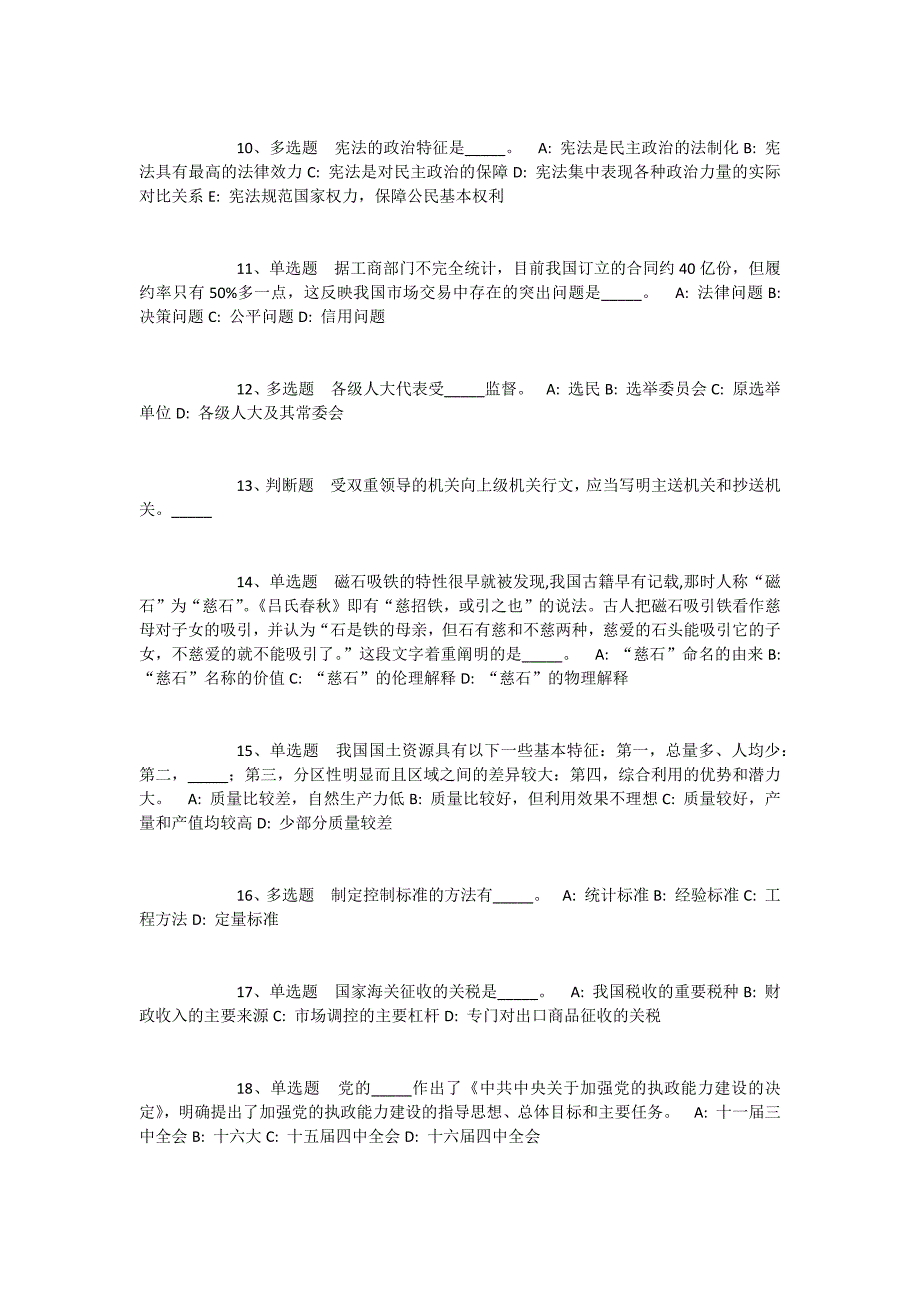 2023年四川乐山师范学院招考聘用强化练习卷(一)_第2页