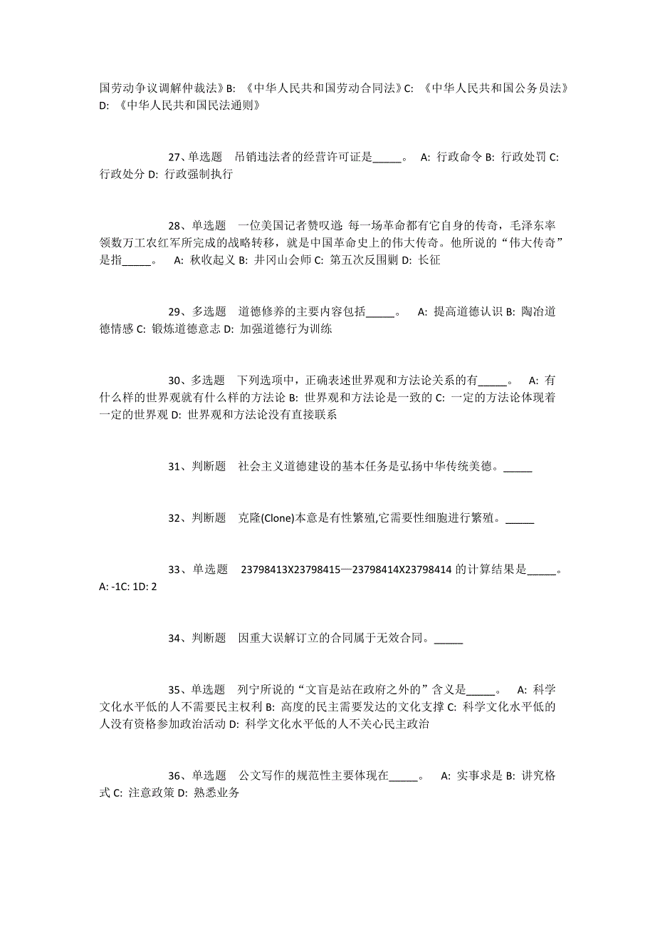 2023年四川乐山师范学院招考聘用强化练习卷(一)_第4页