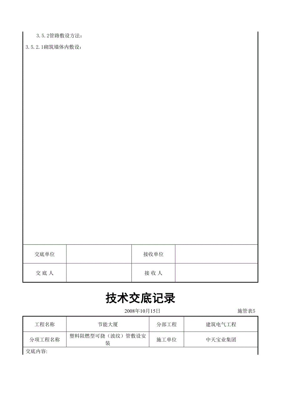 塑料阻燃型可挠波纹管敷设安装交底记录_第3页