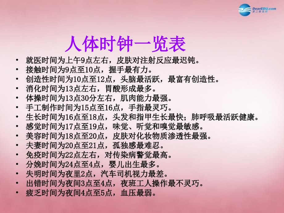 六年级科学上册 第4单元 15 昼夜与生物名师公开课省级获奖课件6 青岛版_第4页