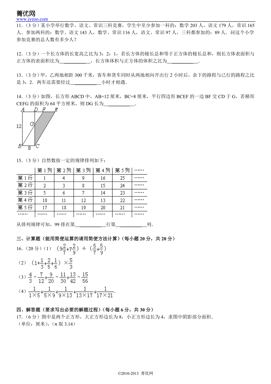 2013年陕西省西安市高新一中小升初数学试卷（B卷）.doc_第3页