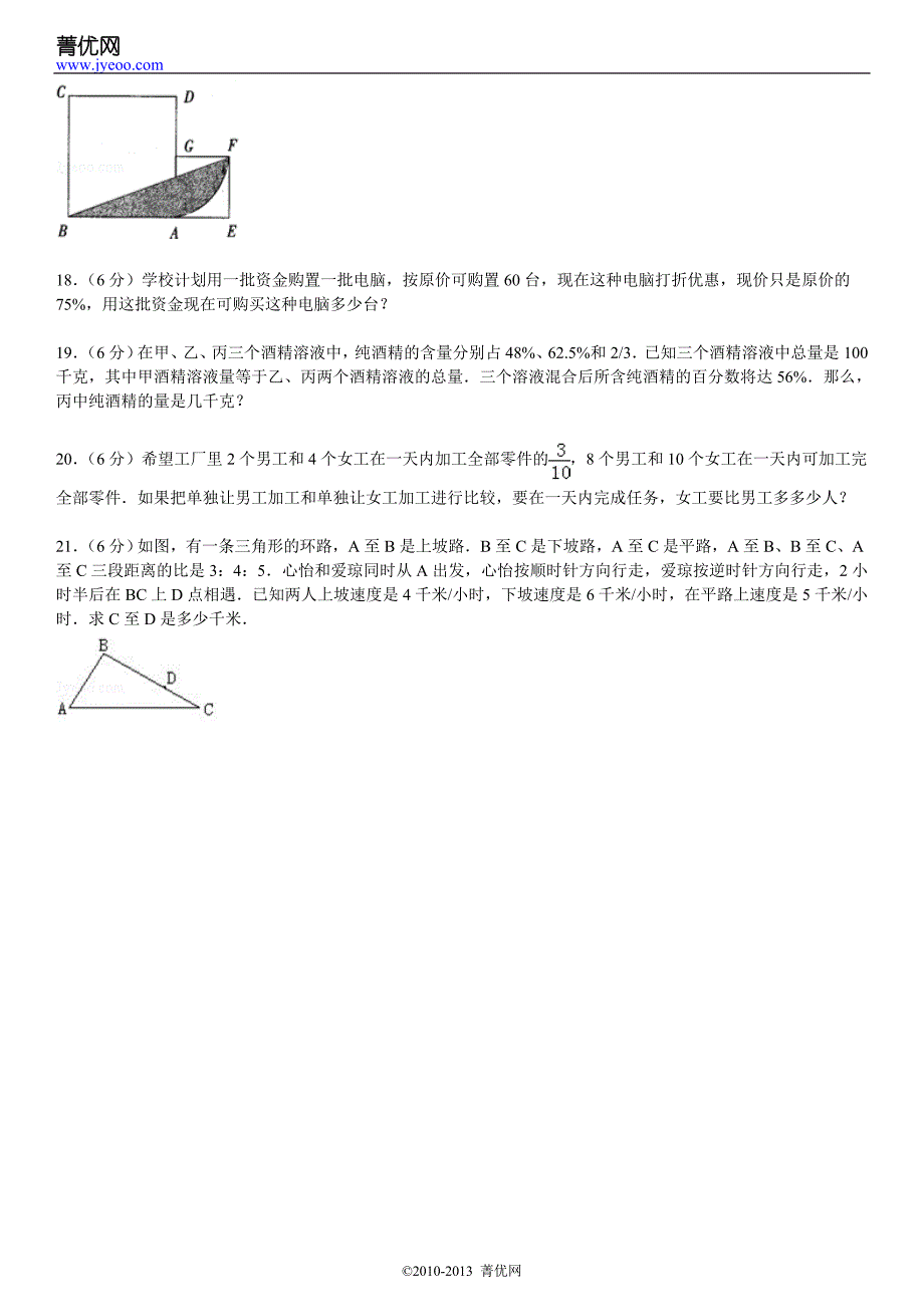 2013年陕西省西安市高新一中小升初数学试卷（B卷）.doc_第4页