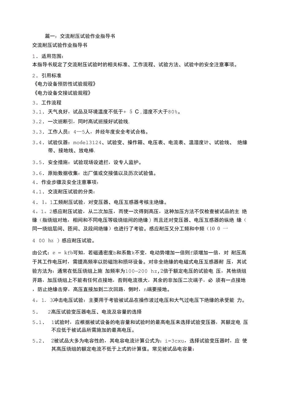 耐压试验作业指导书_第1页