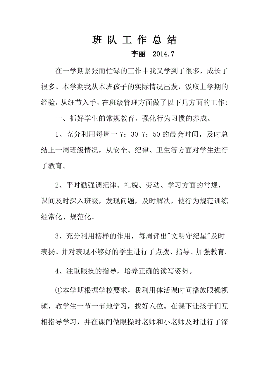 小学教师班队工作总结_第1页