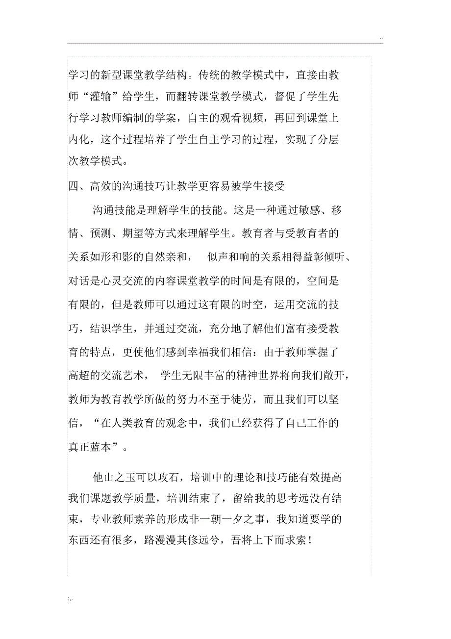 教师素质提升培训心得体会_第3页