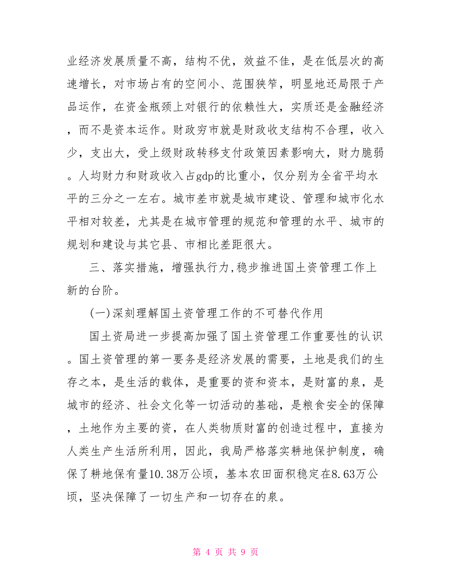 全国土地日在2022年全国土地日庆祝会上的领导讲话稿_第4页