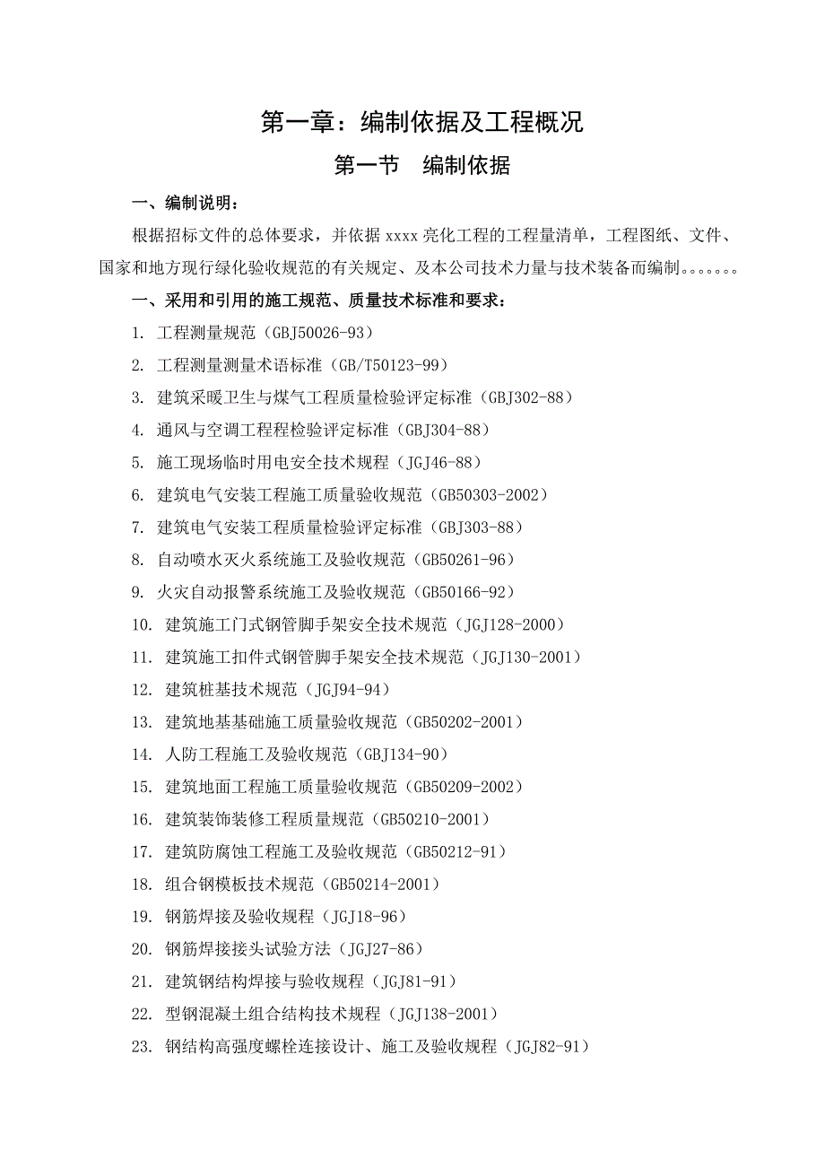 灯饰亮化工程施工组织设计_第2页