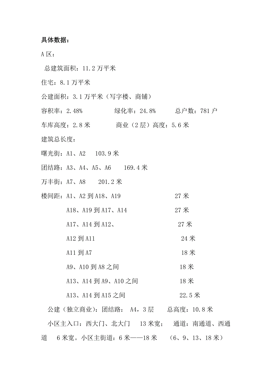 答客问 Microsoft Word 文档 (2).doc_第2页