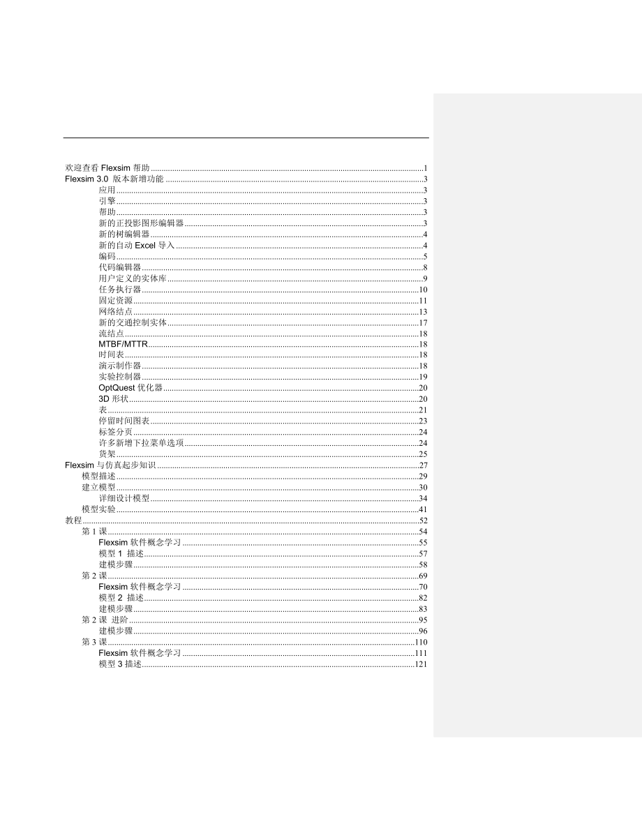 Flexsim.3.0版中文教程_第2页