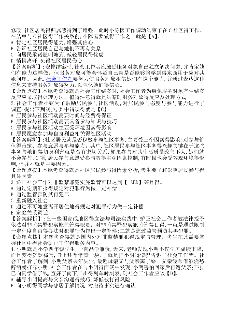 社会工作者招聘考试练习题及答案_第4页