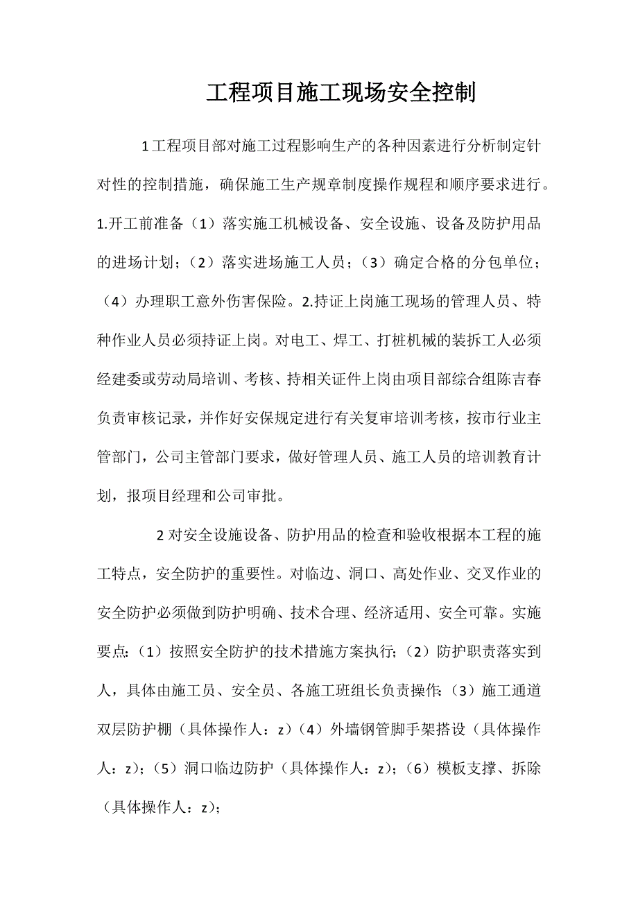 工程项目施工现场安全控制_第1页