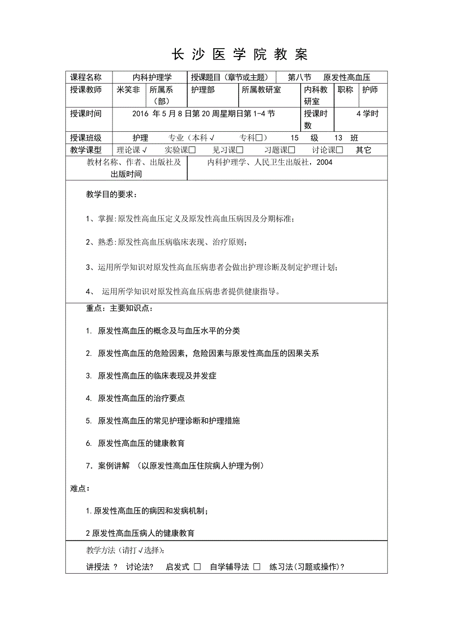 高血压教案完整版带讲义_第2页