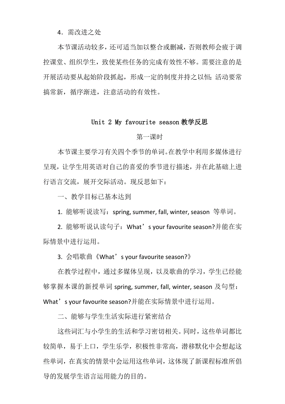 PEP最新五年级英语下册全册教学反思合集_第2页