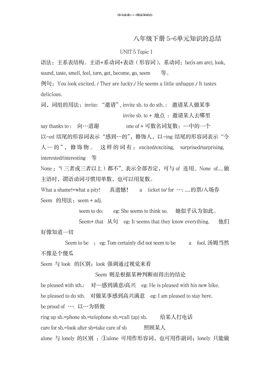 2023年仁爱版八年级下英语第五六单元知识点总结归纳全面汇总归纳1_第1页