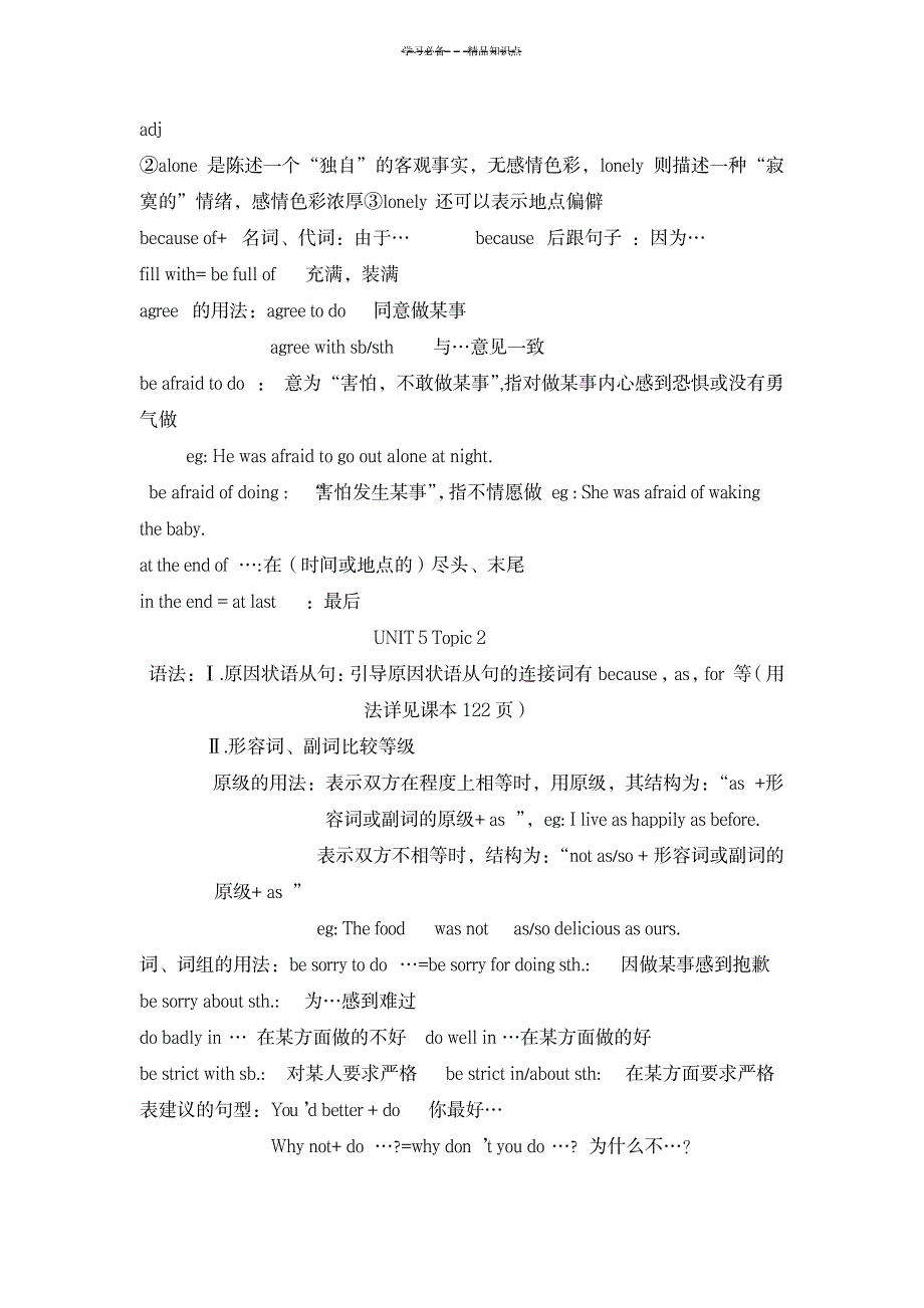 2023年仁爱版八年级下英语第五六单元知识点总结归纳全面汇总归纳1_第2页