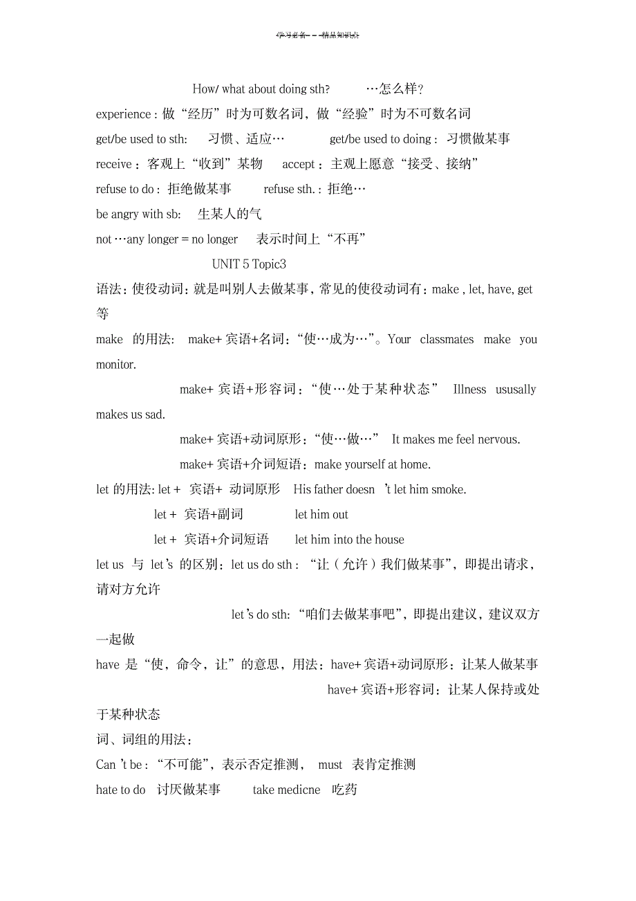 2023年仁爱版八年级下英语第五六单元知识点总结归纳全面汇总归纳1_第3页