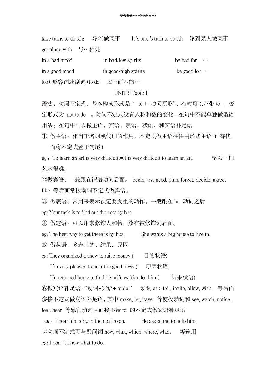 2023年仁爱版八年级下英语第五六单元知识点总结归纳全面汇总归纳1_第4页