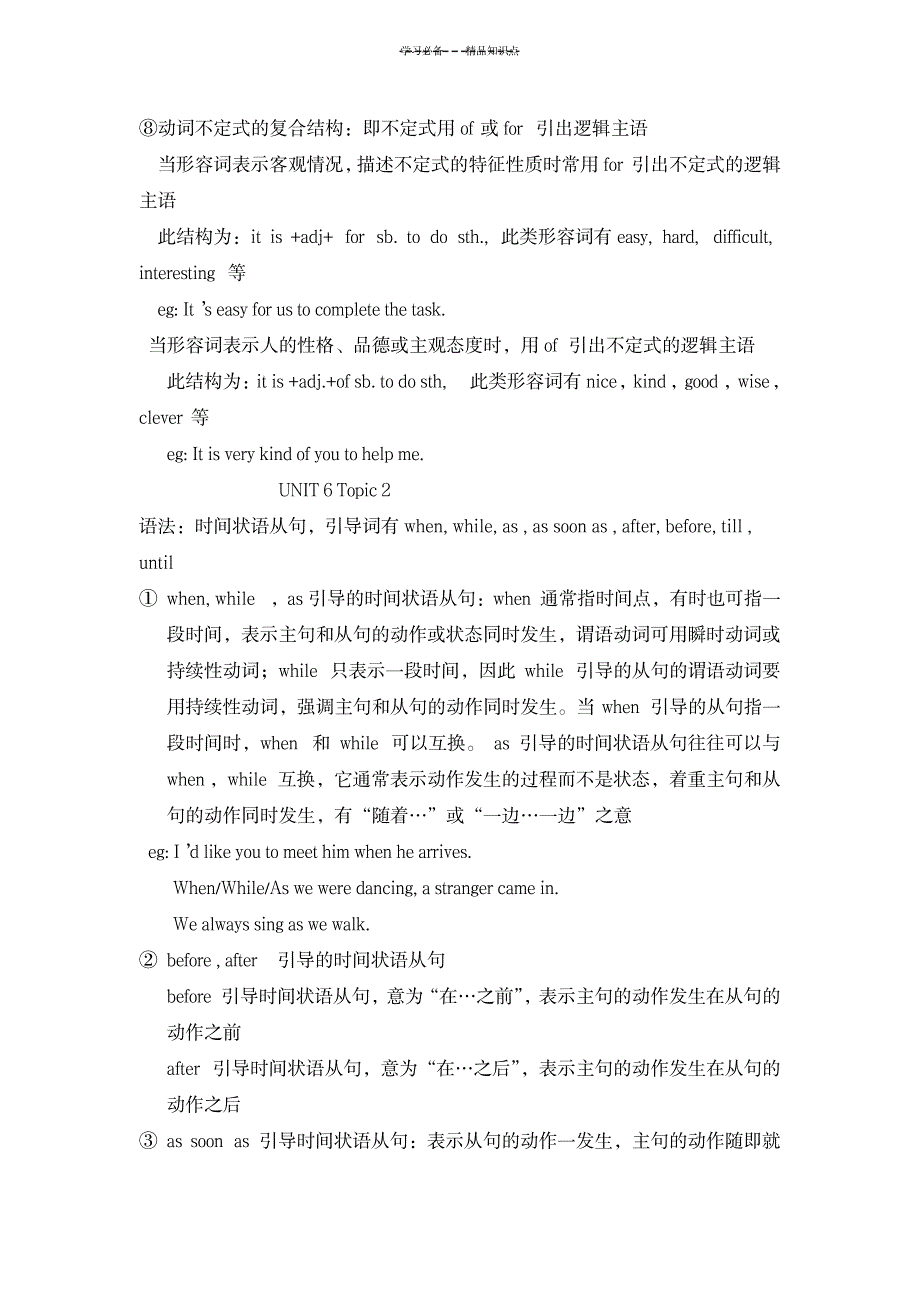 2023年仁爱版八年级下英语第五六单元知识点总结归纳全面汇总归纳1_第5页