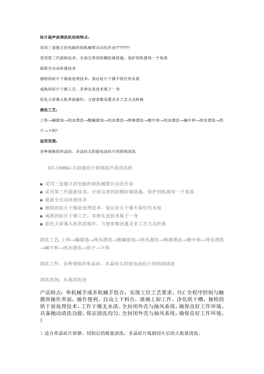 (2)清洗工艺流程.doc_第1页