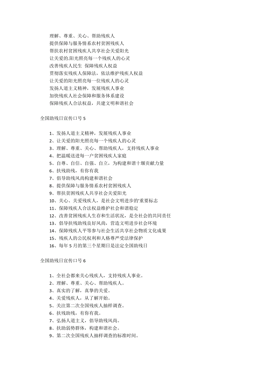 全国助残日宣传口号_第3页