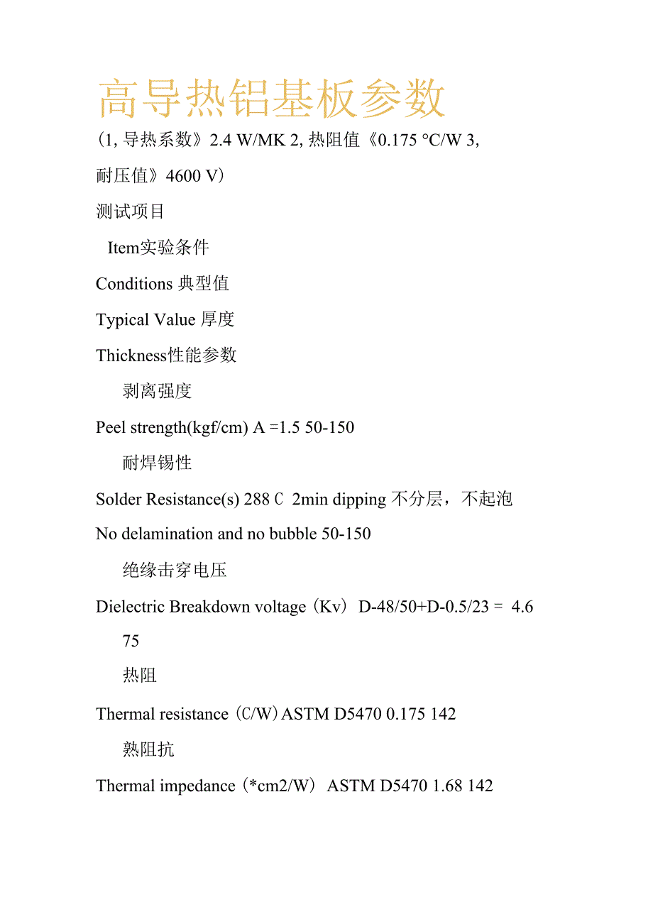 高导热铝基板参数_第1页