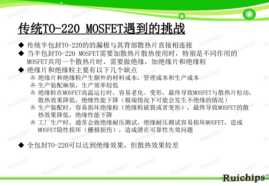 内绝缘新型MOSFET的介绍课件_第2页