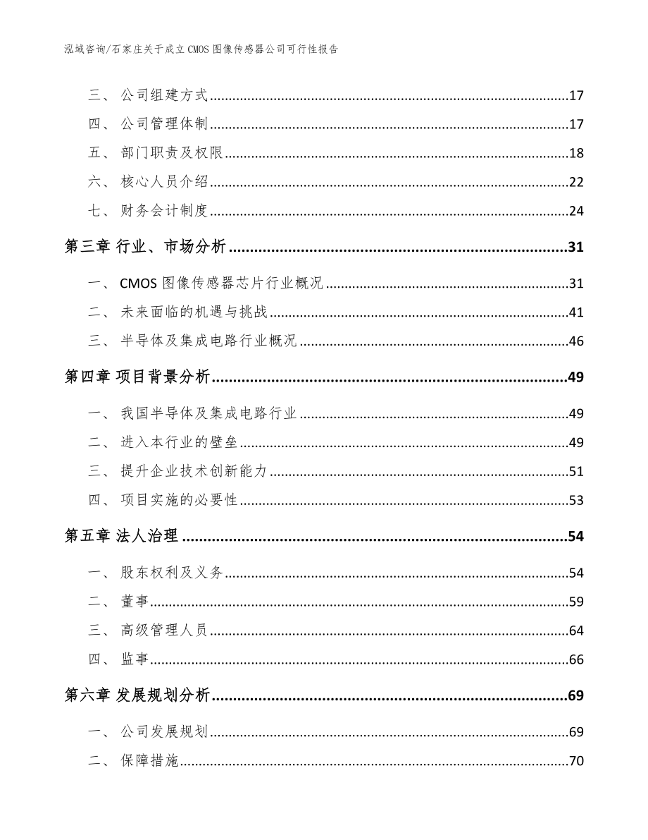 石家庄关于成立CMOS图像传感器公司可行性报告_第4页