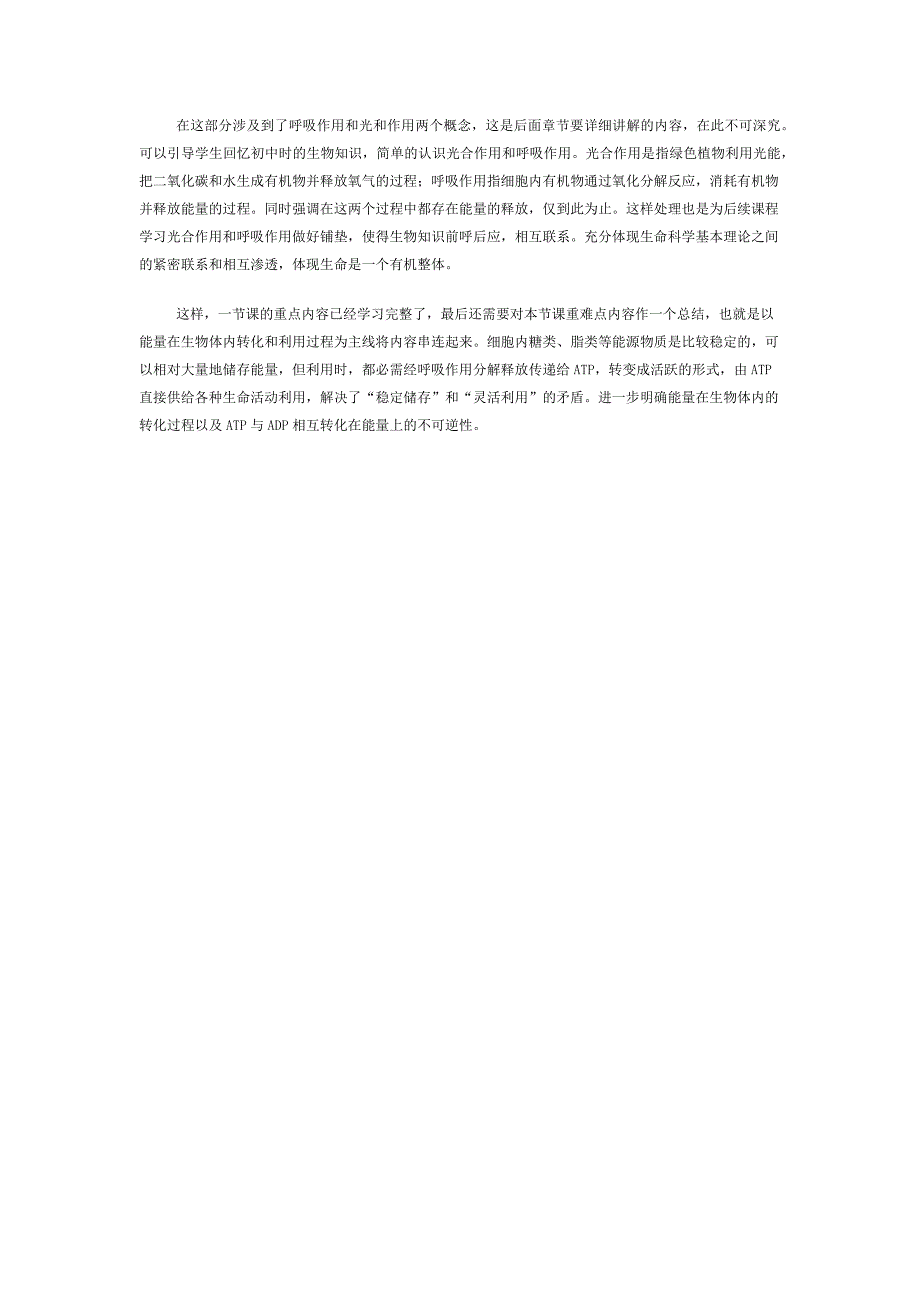 新陈代谢与ATP教学设计(旧).docx_第3页
