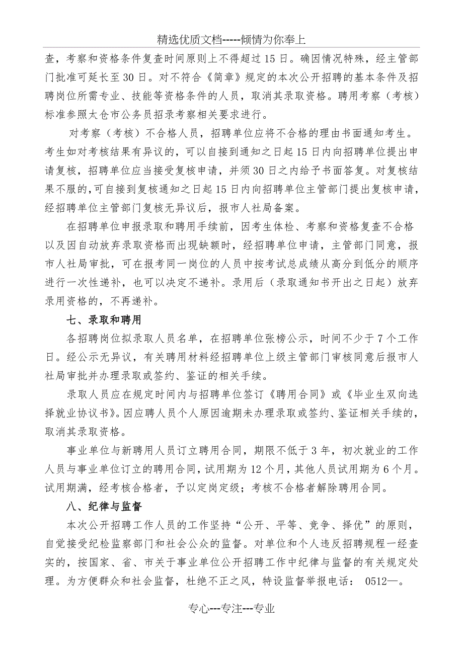 太仓卫生计生委所属部分卫生事业单位_第4页