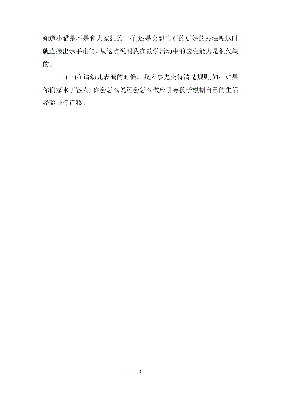 小班语言教案及教学反思小猫的生日_第4页