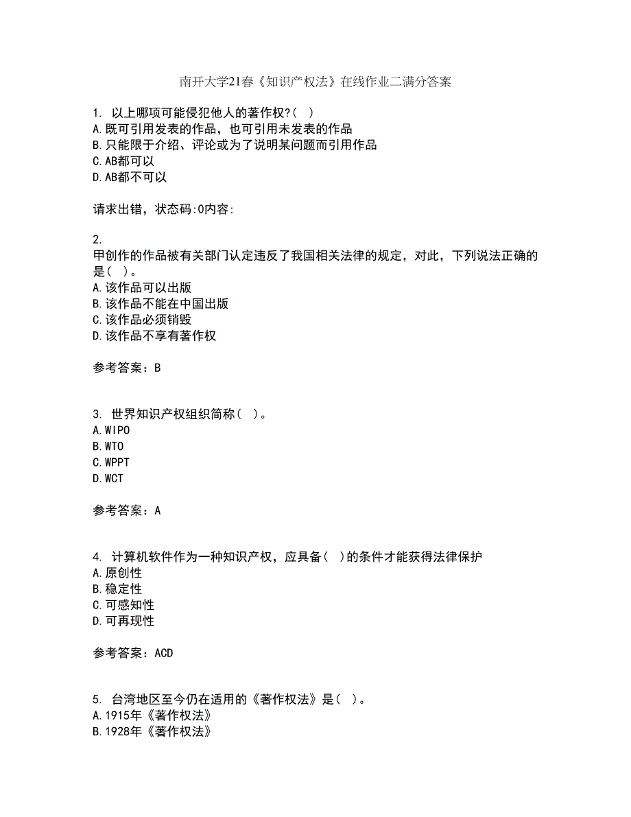 南开大学21春《知识产权法》在线作业二满分答案64_第1页