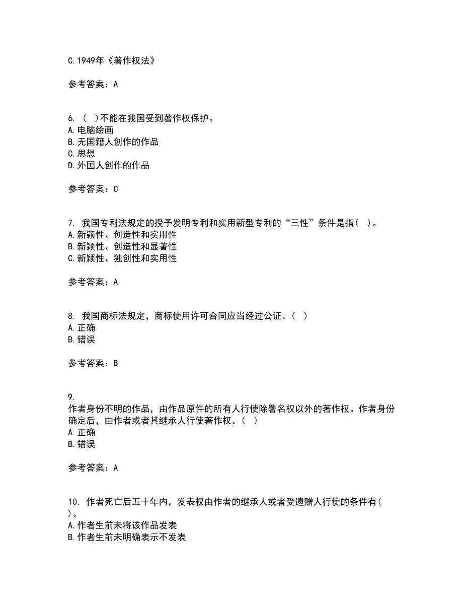 南开大学21春《知识产权法》在线作业二满分答案64_第2页