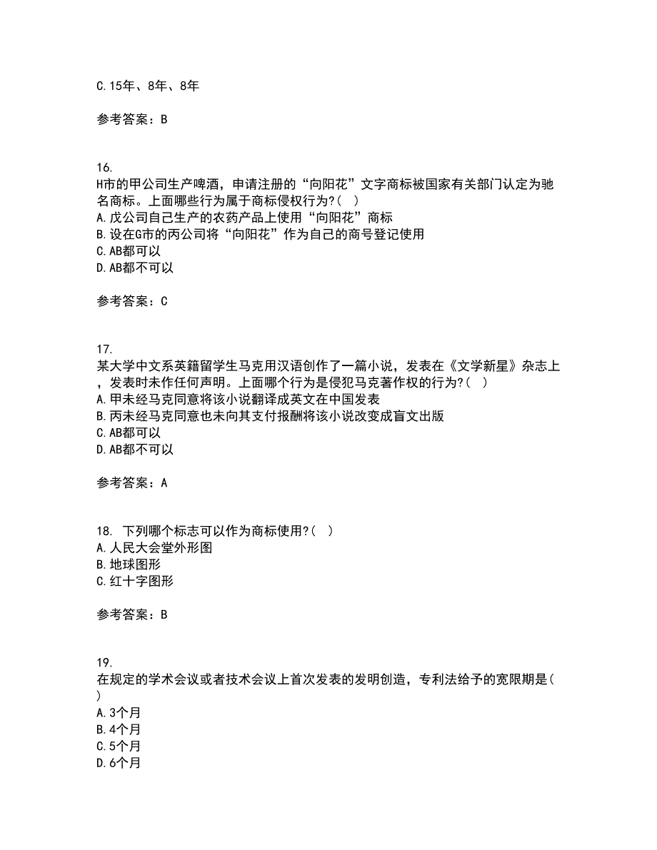 南开大学21春《知识产权法》在线作业二满分答案64_第4页