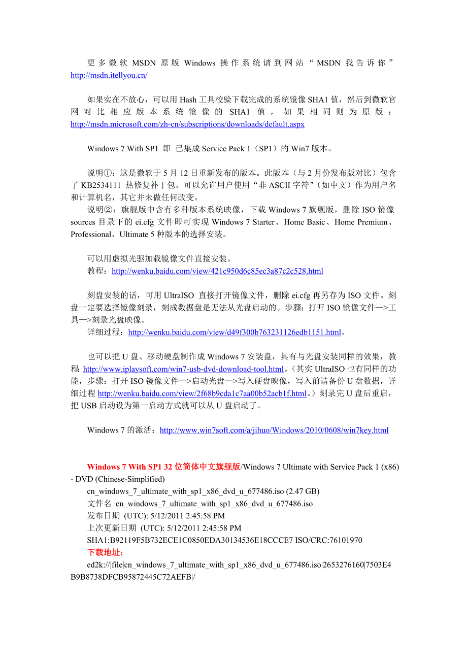 Windows 7各版本微软原版镜像、详细信息及功能比较_第1页