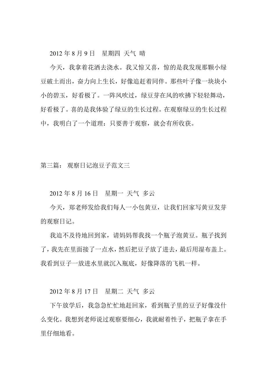 观察日记 豆子发芽Microsoft Word 文档.doc_第2页