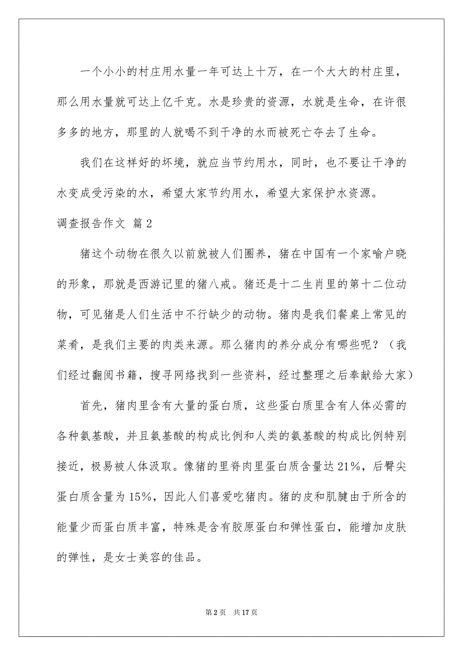 2023年调查报告作文402范文.docx_第2页