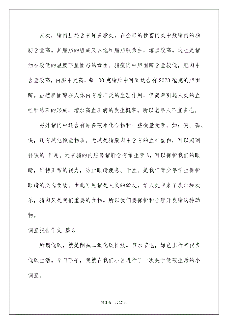 2023年调查报告作文402范文.docx_第3页