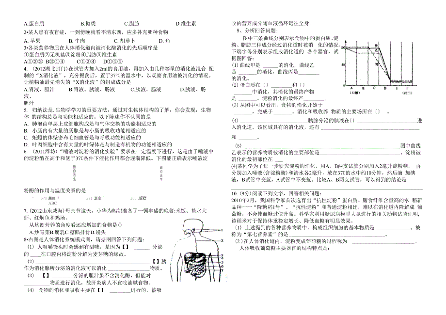 消化与吸收_第4页