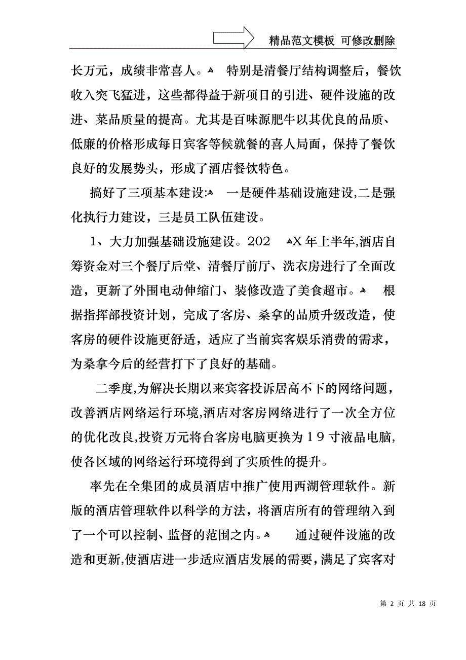 关于销售述职模板锦集5篇_第2页