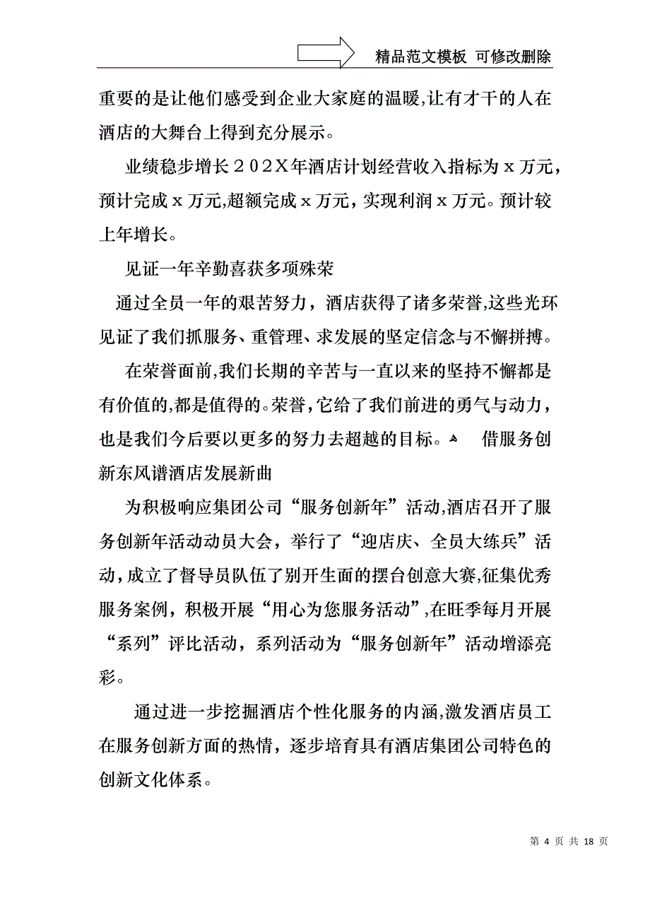 关于销售述职模板锦集5篇_第4页