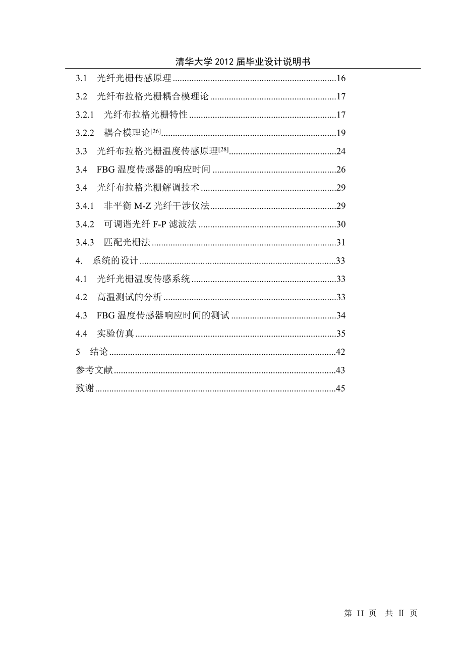 光纤布拉格光栅温度传感器响应毕业设计说明_第2页