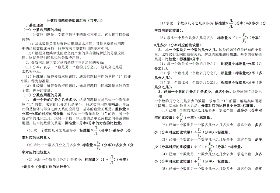 六年级应用题练习(共享用)9(教育精品)_第1页