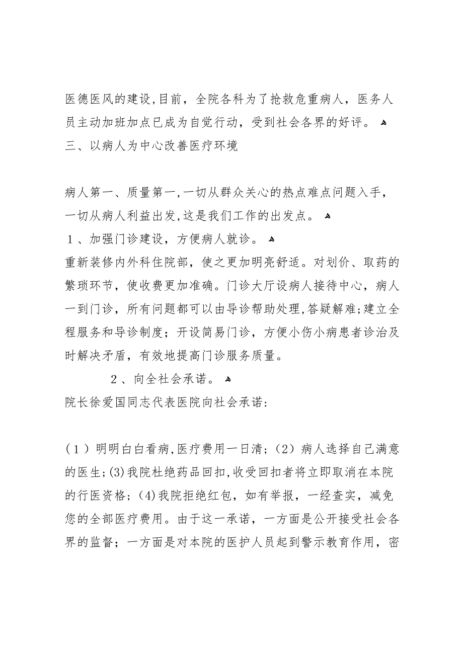 医院医德医风建设工作_第4页