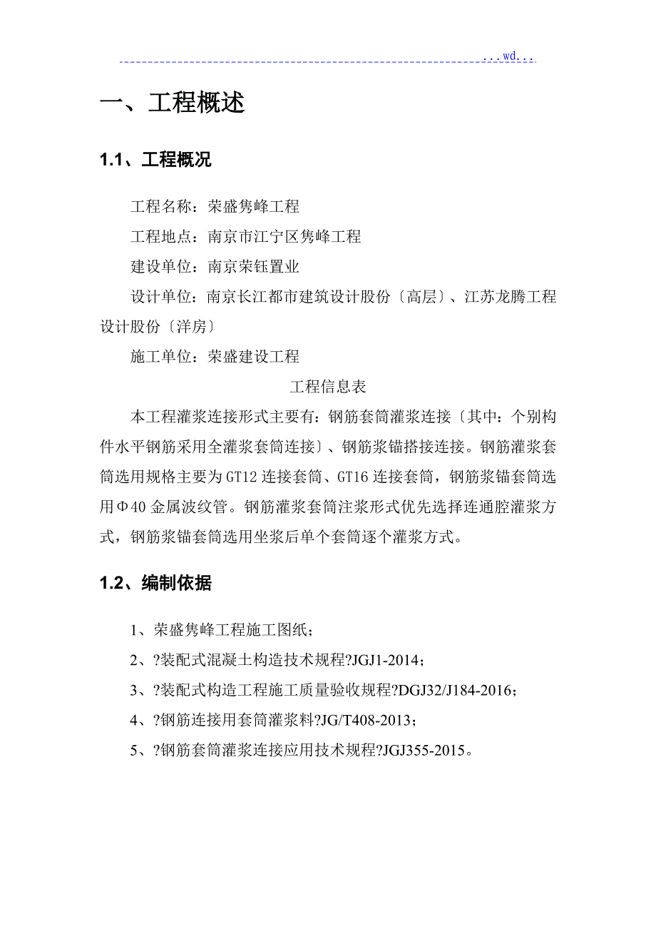 套筒灌浆施工组织方案_第2页