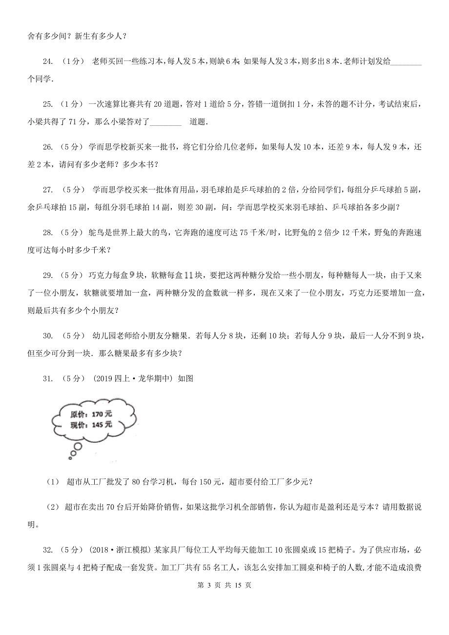 四川省广元市数学小学奥数系列6-2-2盈亏问题_第3页