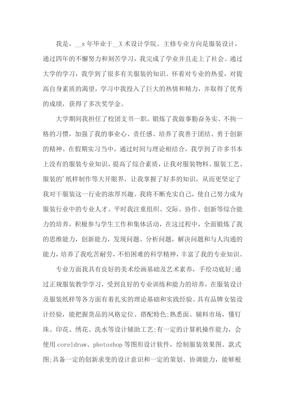 公司面试自我介绍_第4页