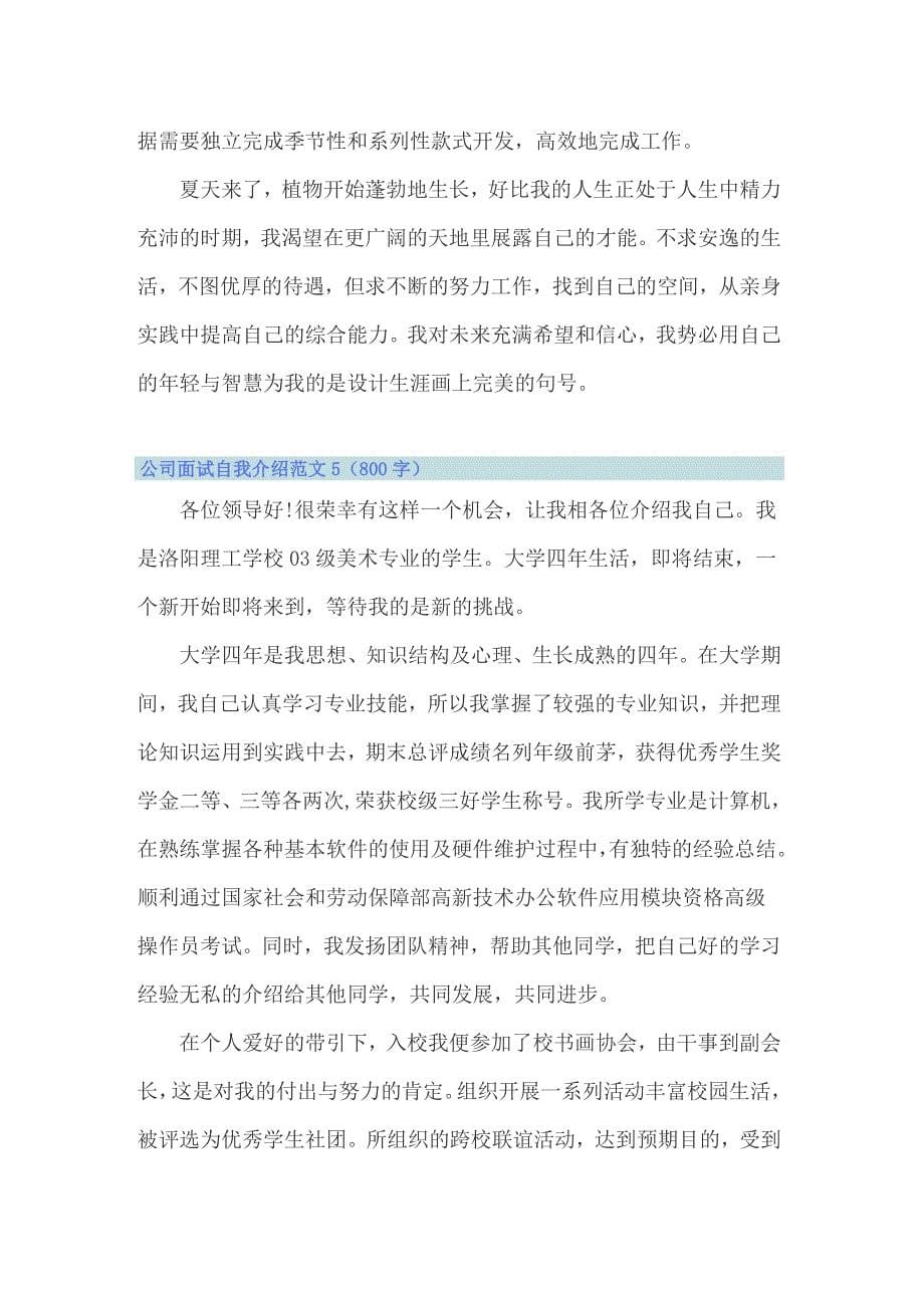 公司面试自我介绍_第5页